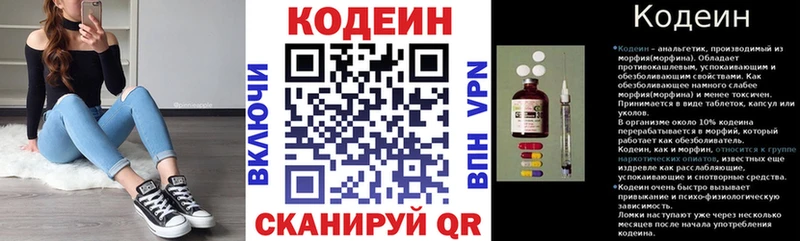 Codein Purple Drank  Купить  Заволжье 