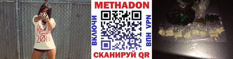 Метадон methadone Купить закладки Заволжье